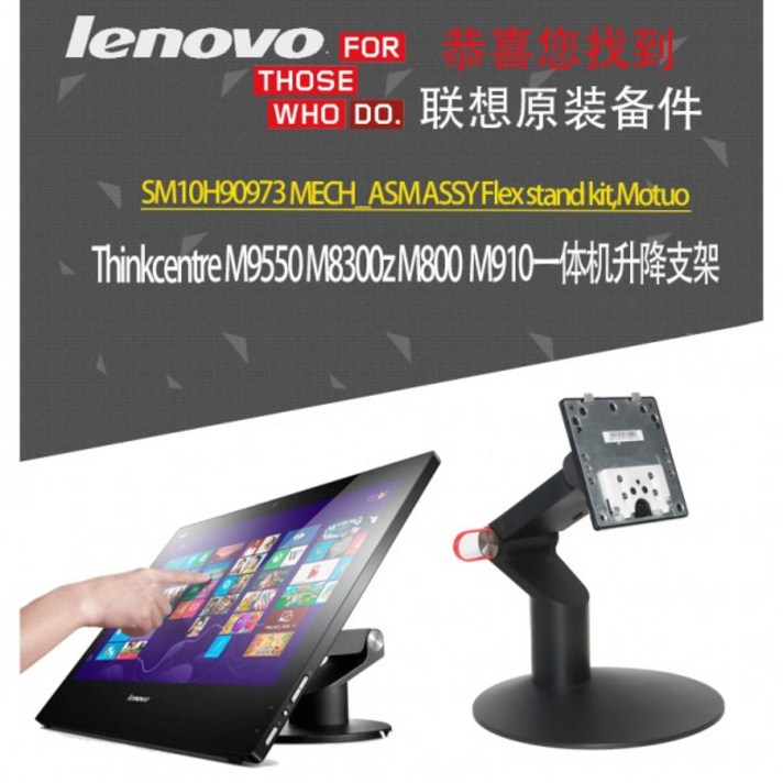 모니터선반 받침대 듀얼모니터받침대 / 183063 / Lenovo Thinkcentre Qitian Yangtian io 올인원 디스플레이 리프팅 브래킷 프레임 베이스 후면 브래킷, 유형 D Think M8 M9 시리즈 리