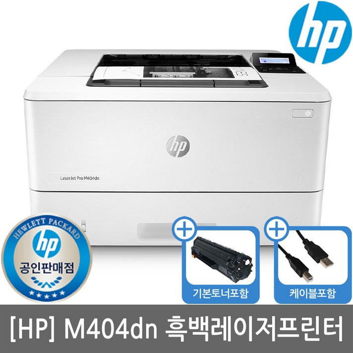 HP 레이저 프로 M404dn 흑백레이저프린터 토너포함