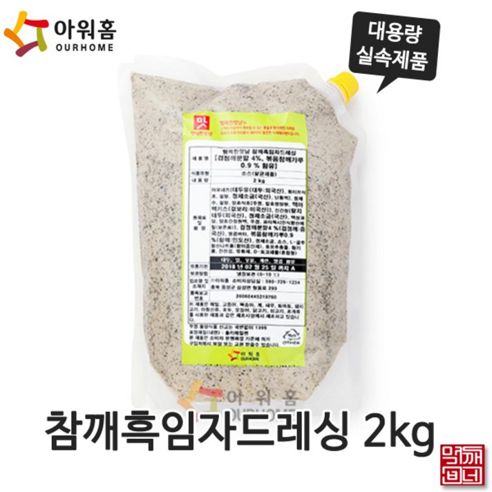 [먹깨비네] 아워홈 참깨흑임자드레싱 2kg 대용량드레싱, 1팩