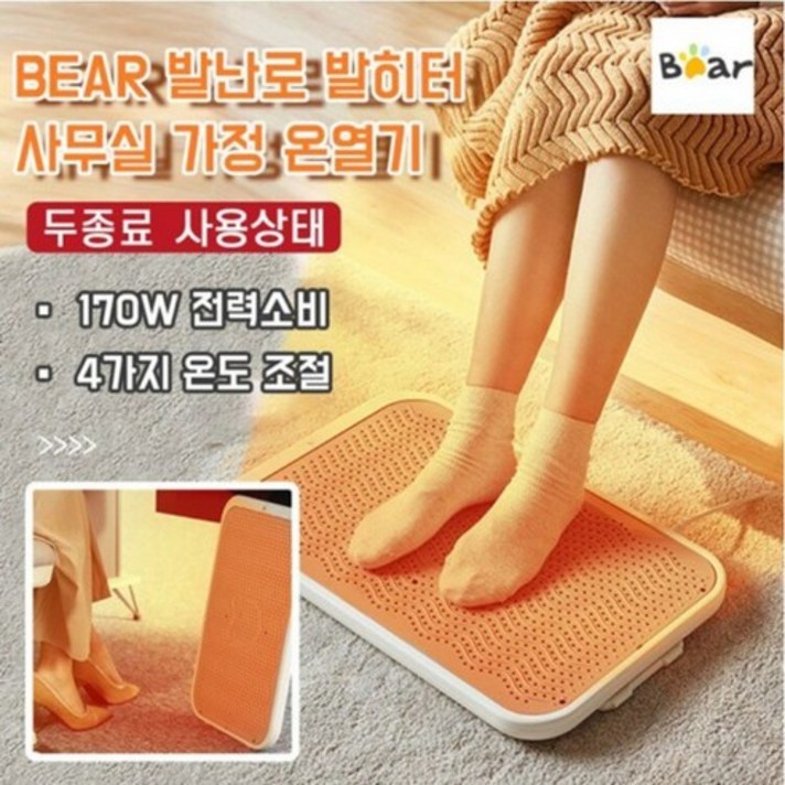 Bear 가정용 소형 발난방기 전기온풍기 발난로 풋워머