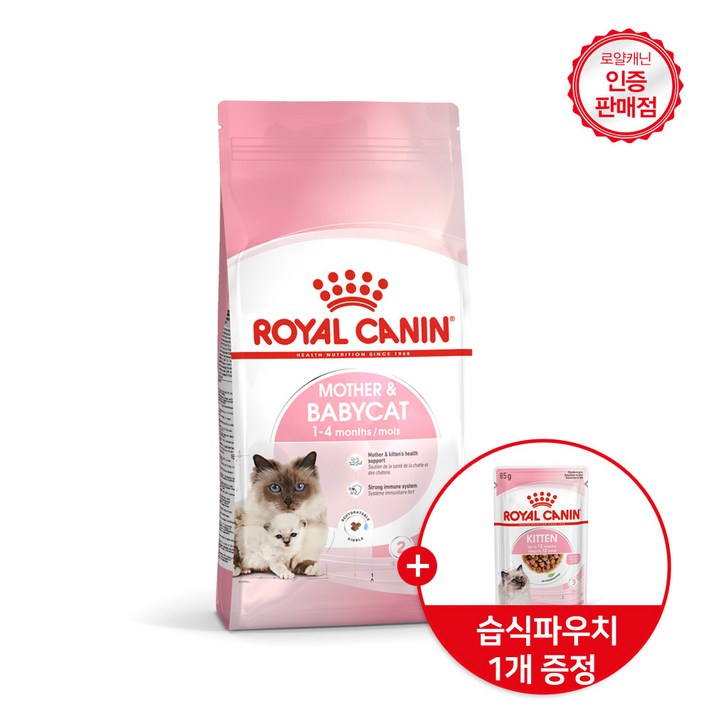 로얄캐닌 고양이사료  베이비캣 건식 4kg 면역력강화도움  습식파우치 증정