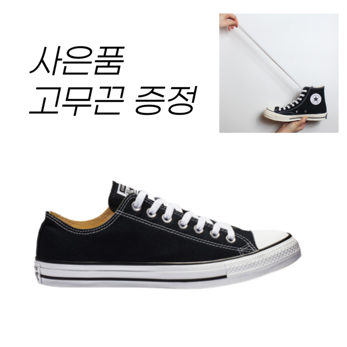 (사은품)정품 컨버스 척테일러 올스타 클래식 블랙 로우 M9166C