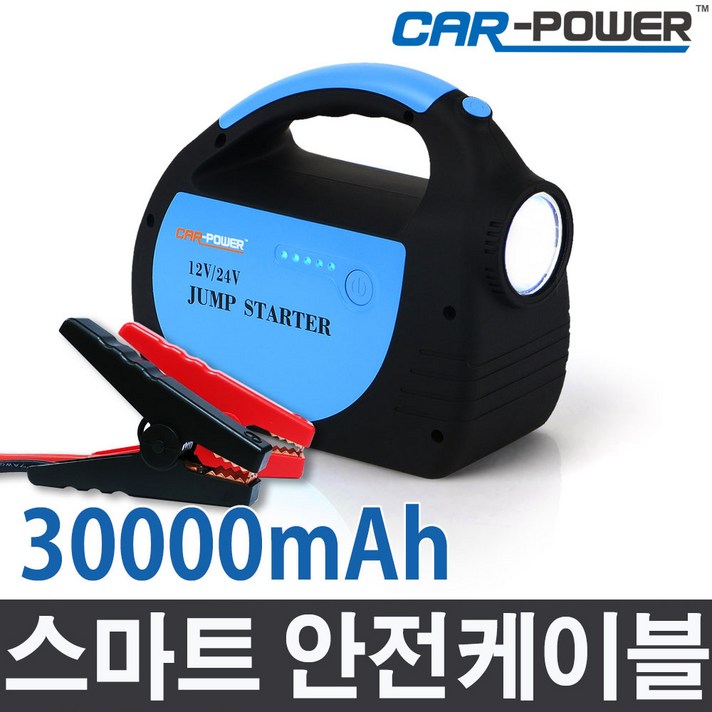 카파워 CP-20 점프스타터 12V+24V겸용 대형차 중장비 30000mAh 보조배터리 안전케이블제공, 1개입