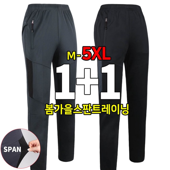  슈퍼맨아웃도어 [1+1]봄 가을_윈드A99스판트레이닝 1+1 특가세일 남성 등산바지 작업복 등산복 트레이닝 추리닝 바지 빅사이즈 아웃도어 