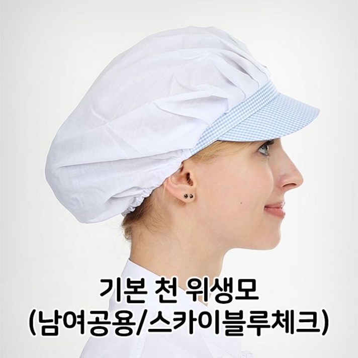 남녀 스카이블루체크 위생모 위생모자 천 기본 공용 414eEA8c6