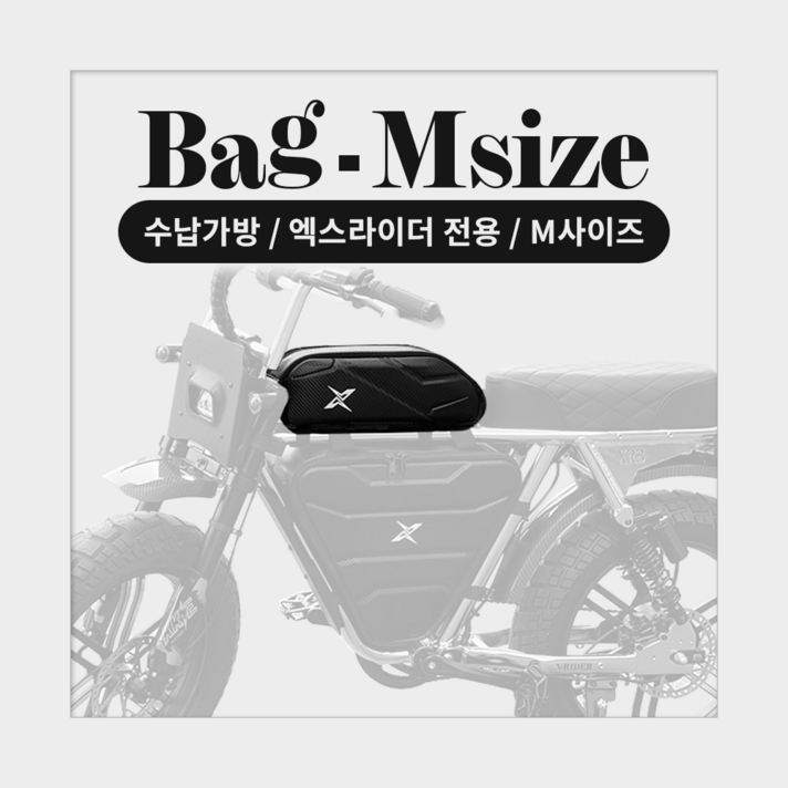 엑스라이더 수납가방 M  X200프로