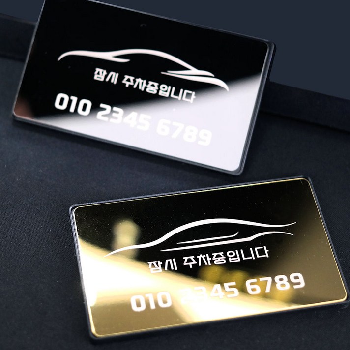 럭셔리 메탈 주차번호판 자동차 전화번호판, 1개, 골드