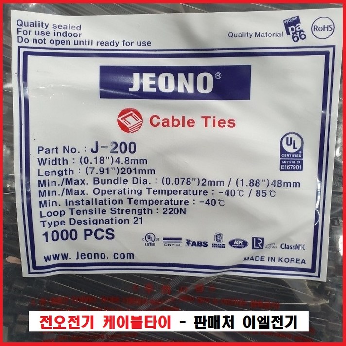 전오전기 케이블타이 전선정리 배선정리 200MM 흑색 1봉(1 000EA), 1봉