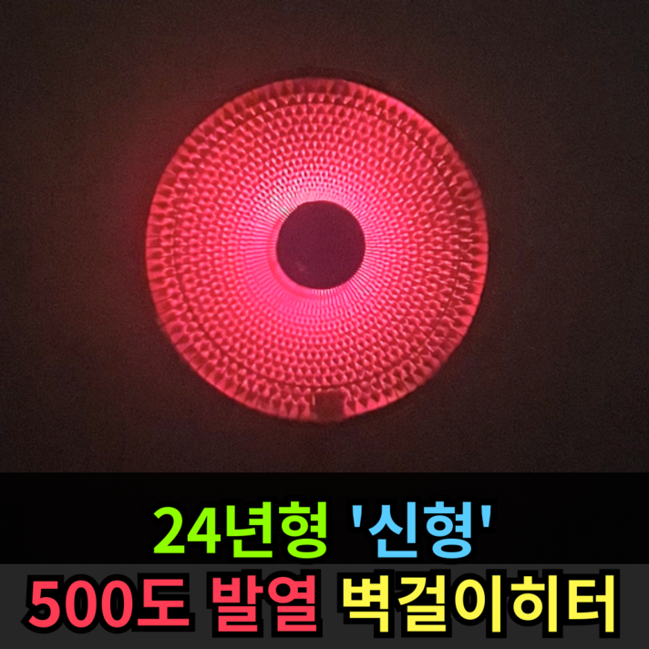 2024년 NEW 벽걸이히터 차원이 다른 따뜻함