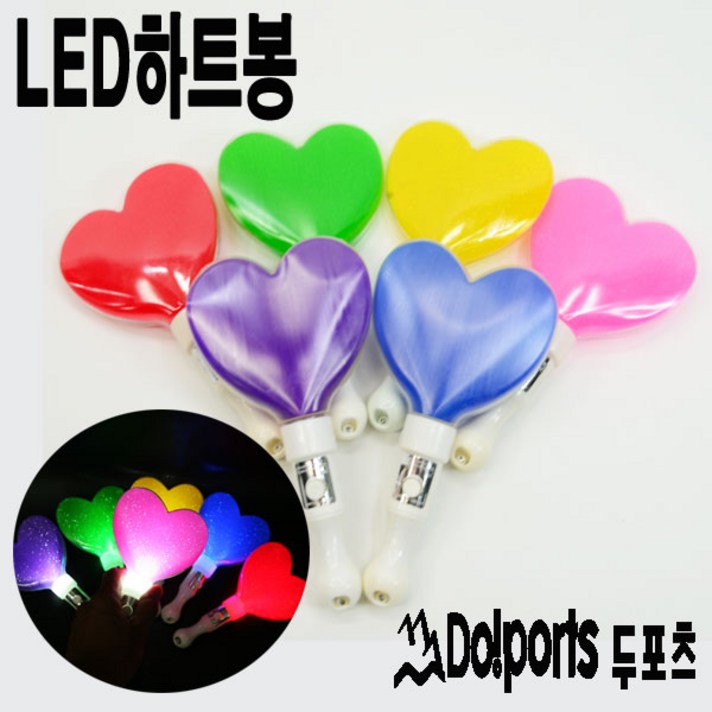 두포츠 LED파티용품 야광봉 응원봉 콘서트봉 야광팔찌 야광반지, LED하트봉 핑크
