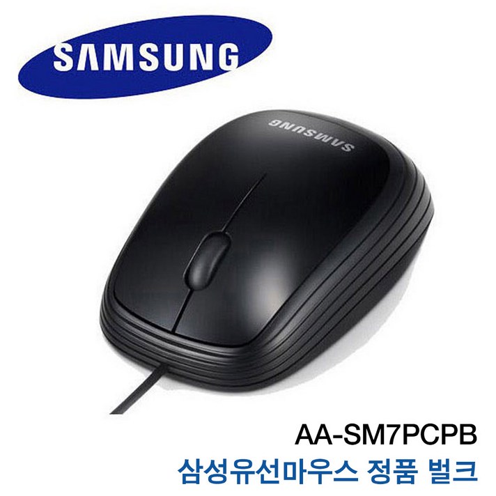 초특가 삼성유선마우스AA-SM7PCPB/정품벌크/박스포장, 삼성마우스 AA-SM7PCPB(블랙)