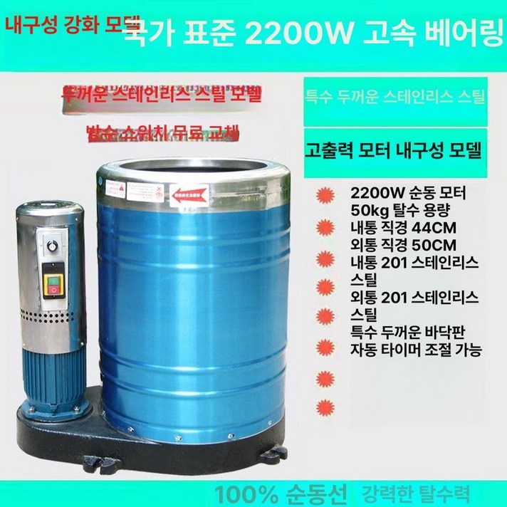 공업용 대형 탈수기 업소용 세탁실 스테인레스 헬스장, 2.2KW 두꺼운 동선 두상, 기본 색상