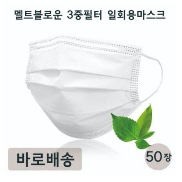 3중필터 일회용마스크, 1box, 50장