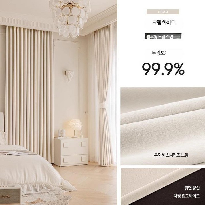 두꺼운 셰닐 암막커튼 완벽한 음영 효과 침실 거실용 고급 인테리어 커튼 차단 기능 뛰어난 방음 맞춤제작 가능