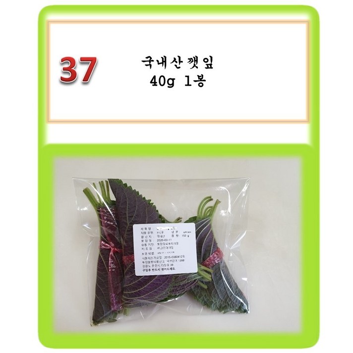 [그린아이팜] 전처리제품 신선야채, 1봉, 037 단깻잎 3묶음