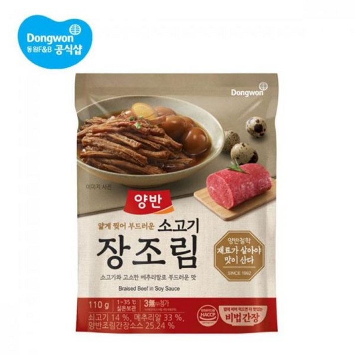 동원 양반 소고기 장조림 110g 5개, 단품