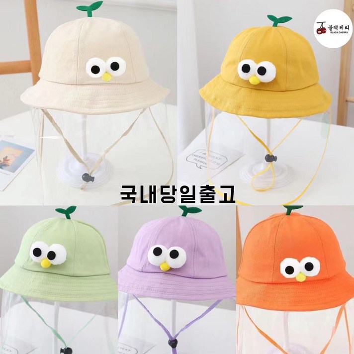 [블랙체리]국내배송 유아동용 사계절 탈부착 안면보호 투명필름 방역비말차단 모자 비말감염방지 마스크