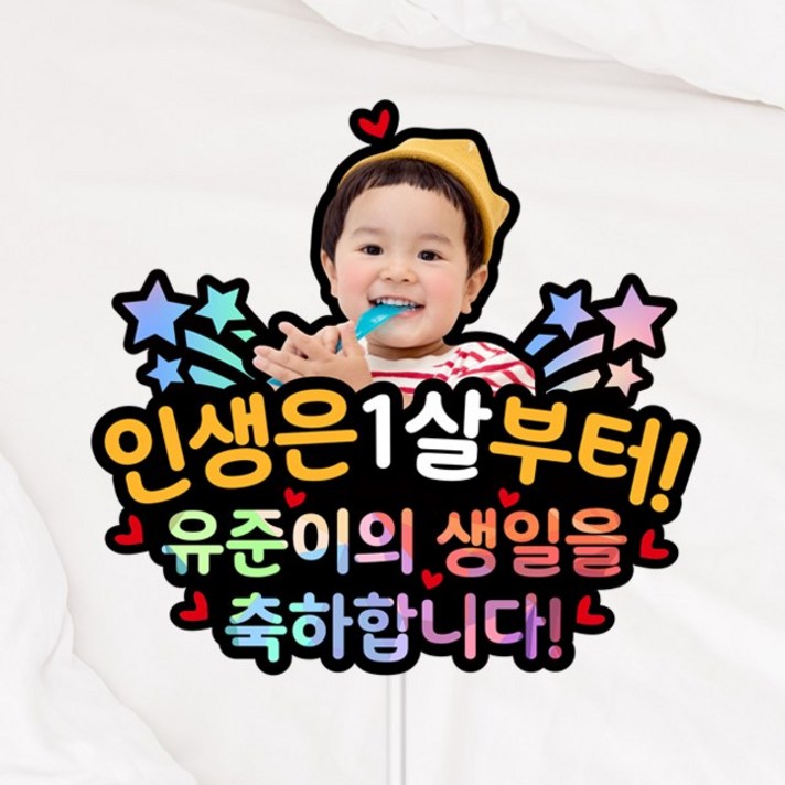디자인 두둥 칼라 생일 생신 돌 백일 환갑 사진토퍼, 노랑+무지개