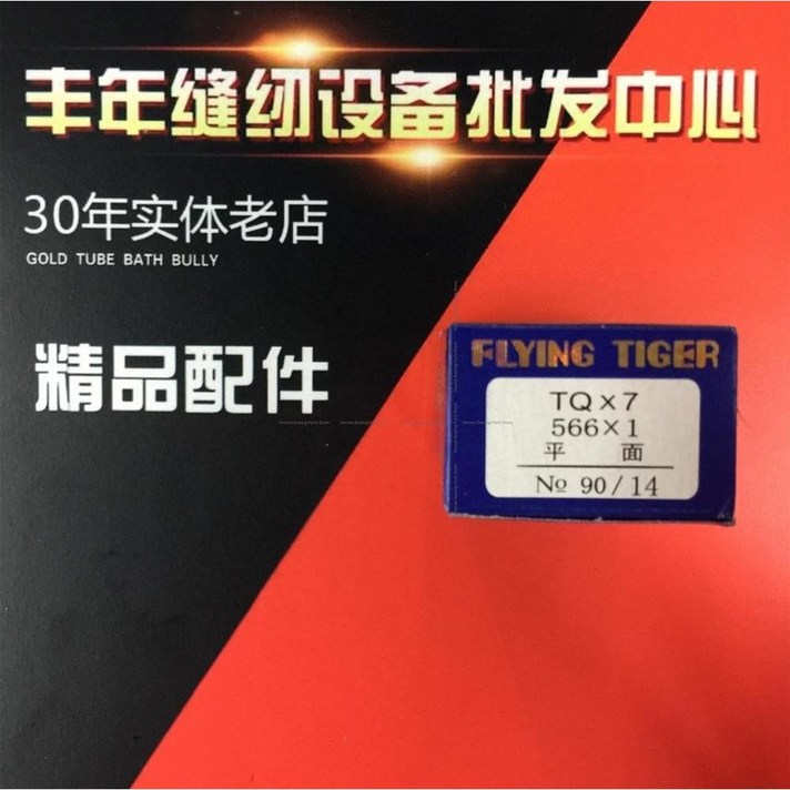 플라잉 타이거 바늘 단추 부착 기계 비행기 모형 긴 팩