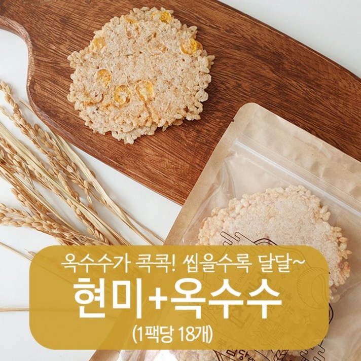 풍심당 호롱칩 수제 현미+옥수수 누룽지칩 과자 (1팩당 18개입) 비건 간식, 5팩, 100g