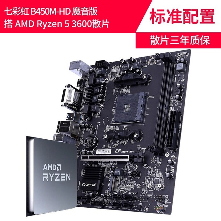 MSI B450 B550 CPU 마더보드 게임 세트가 포함된 AMD Ryzen R5 3600 R3 3200G, 메모리 없음, R5 3600 흩어진 조각 다채로운 B450M-H, 표준 구성