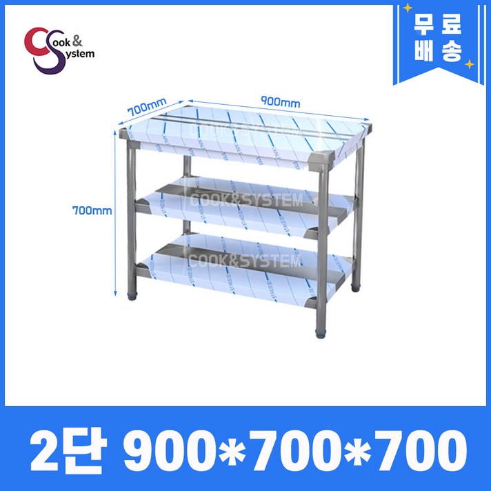  [쿡앤시스템] 업소용작업대 2단 900 조리대 스텐작업대 주방선반 조리대/하부장, 900x700, 700 