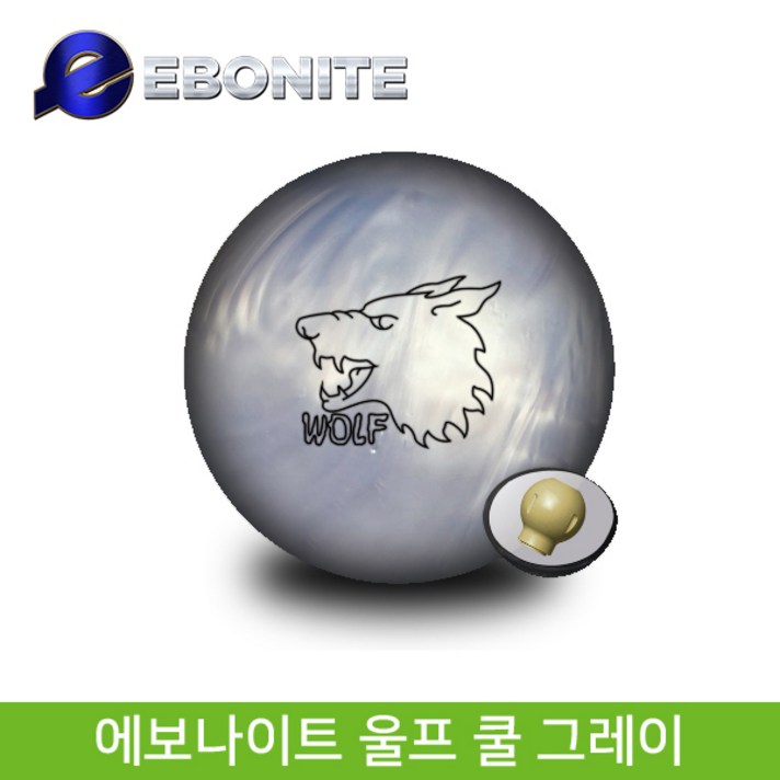 에보나이트 울프 쿨 그레이 볼링공 볼링용품 티셔츠 증정