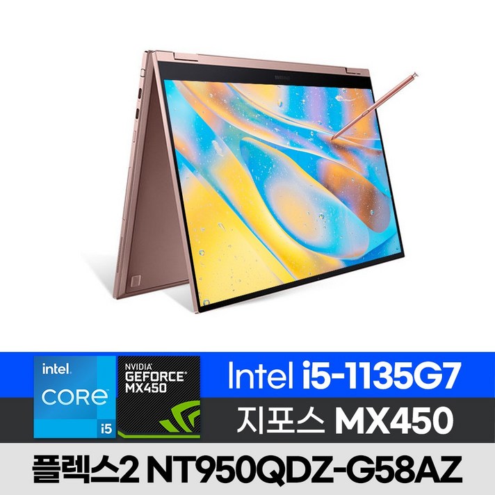 삼성전자 갤럭시북 플렉스2 NT950QDZ-G58AZ 미스틱 브론즈 (코어i5-1135G7/MX450), 윈도우 포함, 256GB