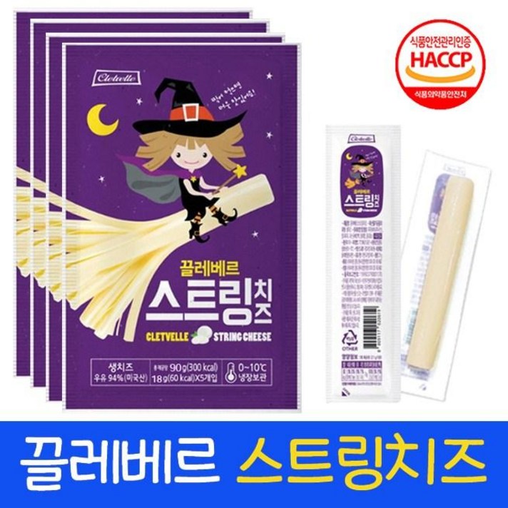 끌레베르 스트링치즈 50개