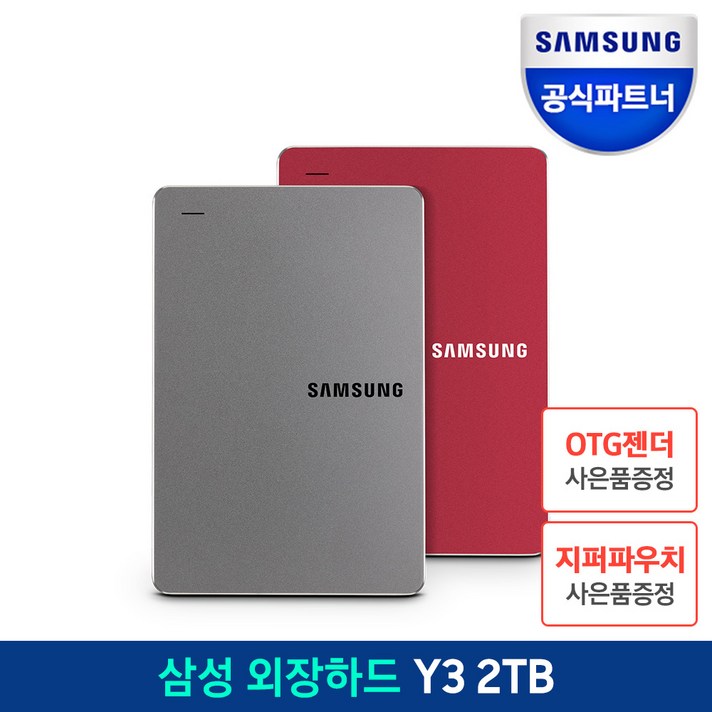 삼성전자 외장하드 Y3 Portable USB3.0, 오로라레드, 2TB