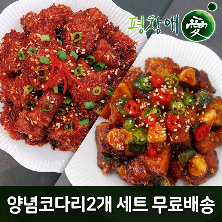 평창애 양념코다리 2개세트, 매운양념코다리180g-2개