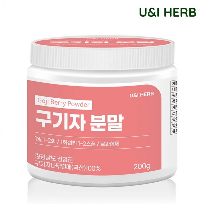 HERB 구기자분말 200g 국내산구기자100% 순수100%구기자 베타인함유 루틴함유 비타민함유 제아잔틴함유 베타시토토스케롤함유