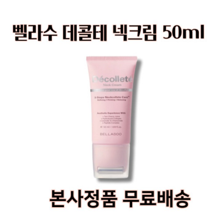 [본사정품] 벨라수 데콜테 넥크림 재구매율 1위 BEST, 1개, 50ml, 벨라수 넥크림