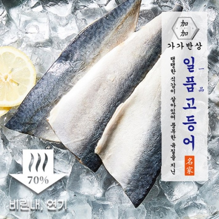 [K쇼핑][비린내/연기/가시걱정 DOWN!] 가가반상 일품 손질 고등어 40팩(총 2.8kg)
