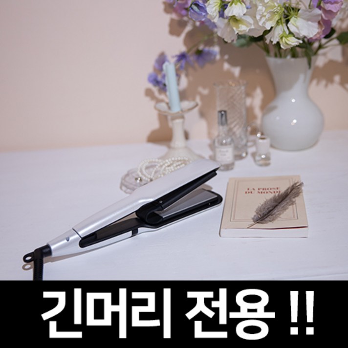 대왕고데기 판고데기 매직기 긴머리용 숱많은머리용