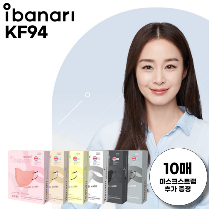 아이바나리 KF94 새부리형 마스크 대형 10매 김태희 마스크 라이트에디션, 대형(L/특대형 사이즈), KF94 옐로우 레몬