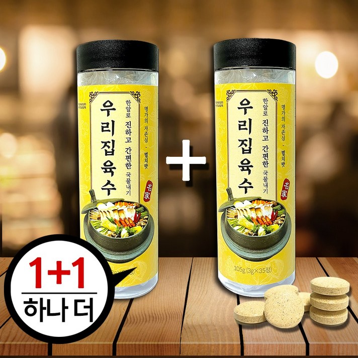 엘팸 (( 1+1핫딜 )) 자연 재료 해물 멸치 고체 육수 한알, 선택01_1+1한알육수(멸치+멸치), 105g