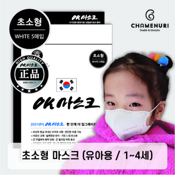 KC인증 아기 유아 신생아 1세 2세 3세 4세 초소형 OK마스크 미세먼지 비말 차단 항균 새부리형 20매
