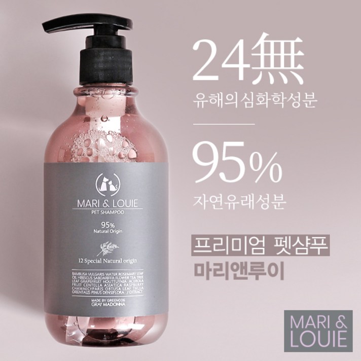 마리앤루이펫샴푸 천연강아지샴푸 * 2021년 !! 런칭기념 31% 할인!저자극 약산성 강아지샴푸 고양이샴푸 노령견샴푸 어린강아지샴푸 천연펫샴푸 300ml, 1개 31%할인
