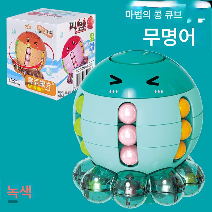  주꾸미 익지 큐브 돌리기 손끝 자이로볼 작은 선물, 문어 퍼즐 톱 [그린] 