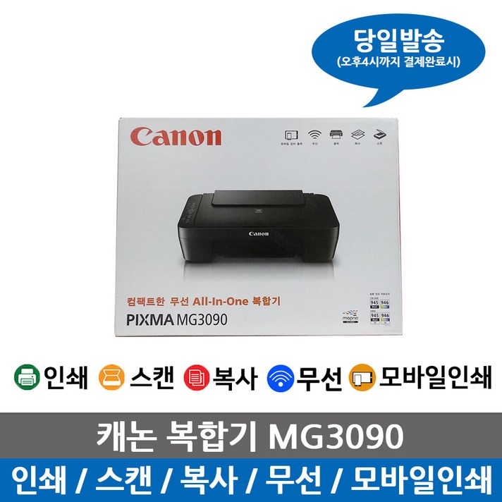 캐논 PIXMA MG3090 재생잉크포함 잉크젯 복합기 프린터 스캐너, MG3090 잉크젯복합기(재생잉크포함)