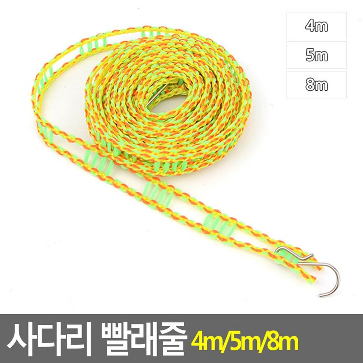 옥상 빨래줄 4m/5m/8m 다용도빨래줄 세탁용품 빨랫줄, 5m