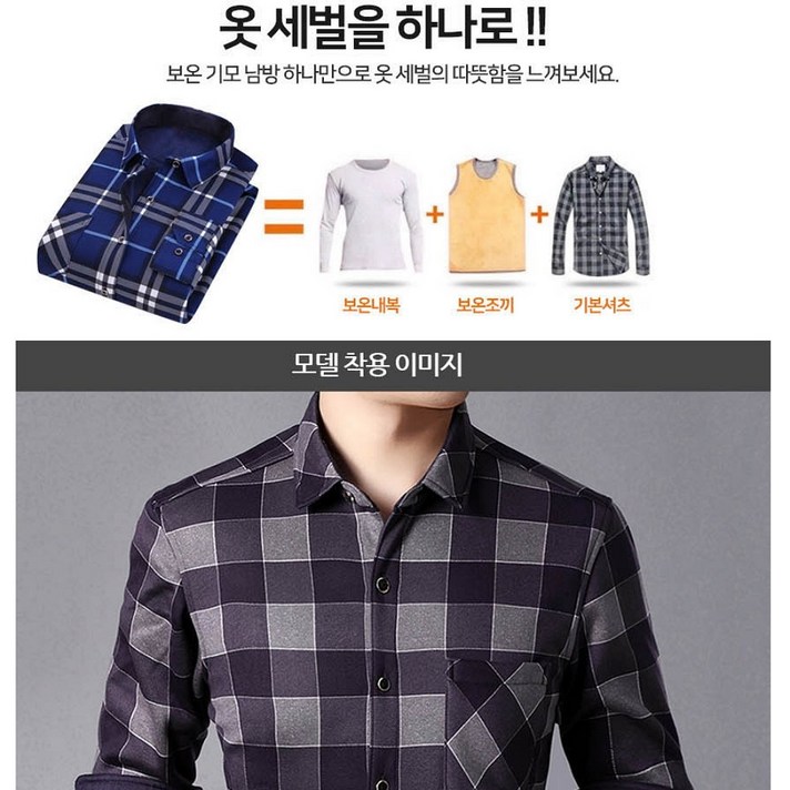 남성 STYLE 등산 내복 셔츠 와이셔츠 체크 기모 난방