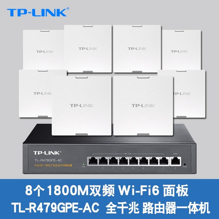 【 신제품 Wifi6】TP-LINK 무선 ap 패널 1800M 듀얼밴드 5G 기가비트 포트 86 타입, 상세내용참조