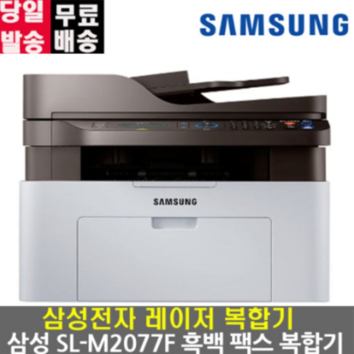 삼성전자 SL-M2077F SL-M2893FW SL-M2843DW 토너포함 레이저복합기, SL-M2077F(팩스복합기)