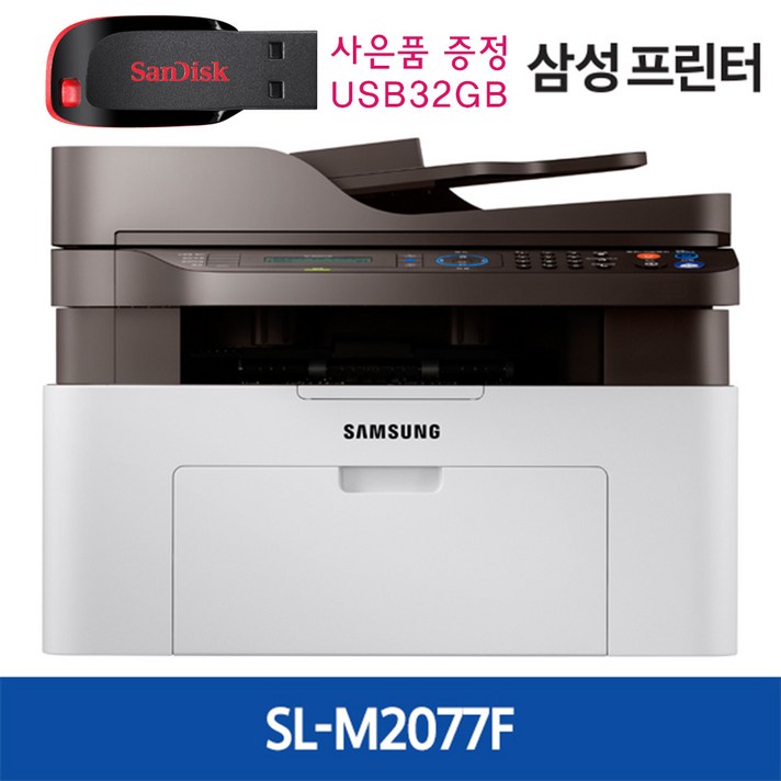 삼성 SL-M2077F 흑백 레이저 팩스 복합기 스캔 복사 프린터기+USB32G, SAMSUNG SL-M2077F 팩스복합기