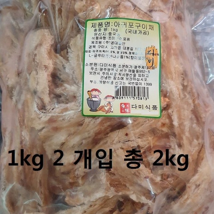 경대물산 건포류 아귀포 구이채 2kg (아귀포무침/아구포무침/진미채무침/아귀포조림/구운아귀포/게살/맛살/수산가공식품/가공식품/식품 추천)