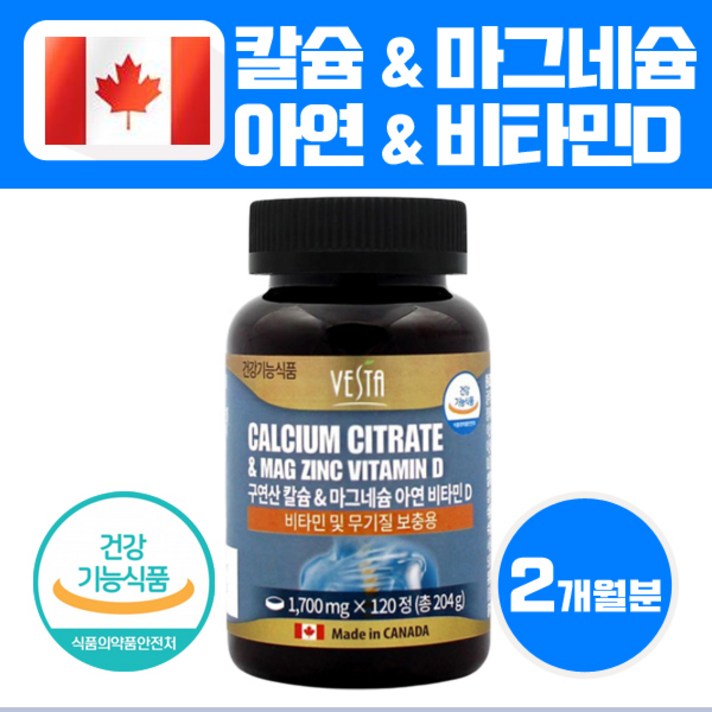 비타민박사협력사 가족 영양제 구연산 마그네슘 칼슘 아연 비타민D 식약처 식약청 칼막디 징크 Zinc 캐나다산, 1팩, 2개월분