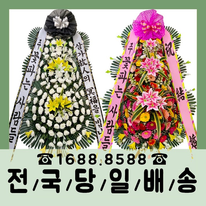  축하/근조 53 000원!!!! 3단화환 빠르다!정확하다!친절하다! 