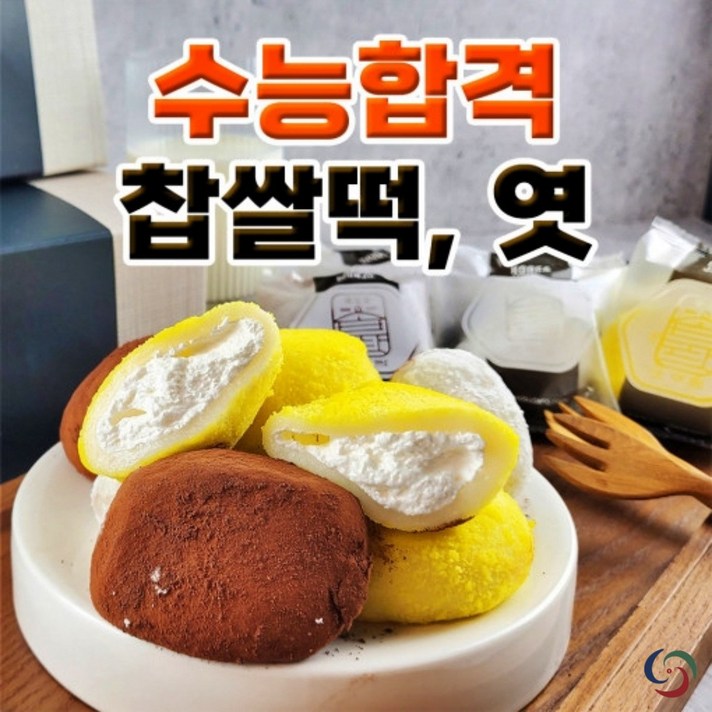 수능 선물 세트 찹쌀떡 모찌 달인 엿 떡 초코렛 선물상자 포장 개별포장, 03. 합격 찹쌀떡 수능 대박 C세트
